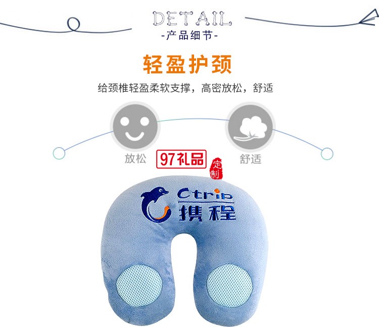 攜程定制案例logo音樂U型枕 飛機旅途車用護(hù)頸枕
