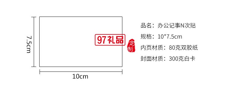 光大銀行定制便利貼、便簽本