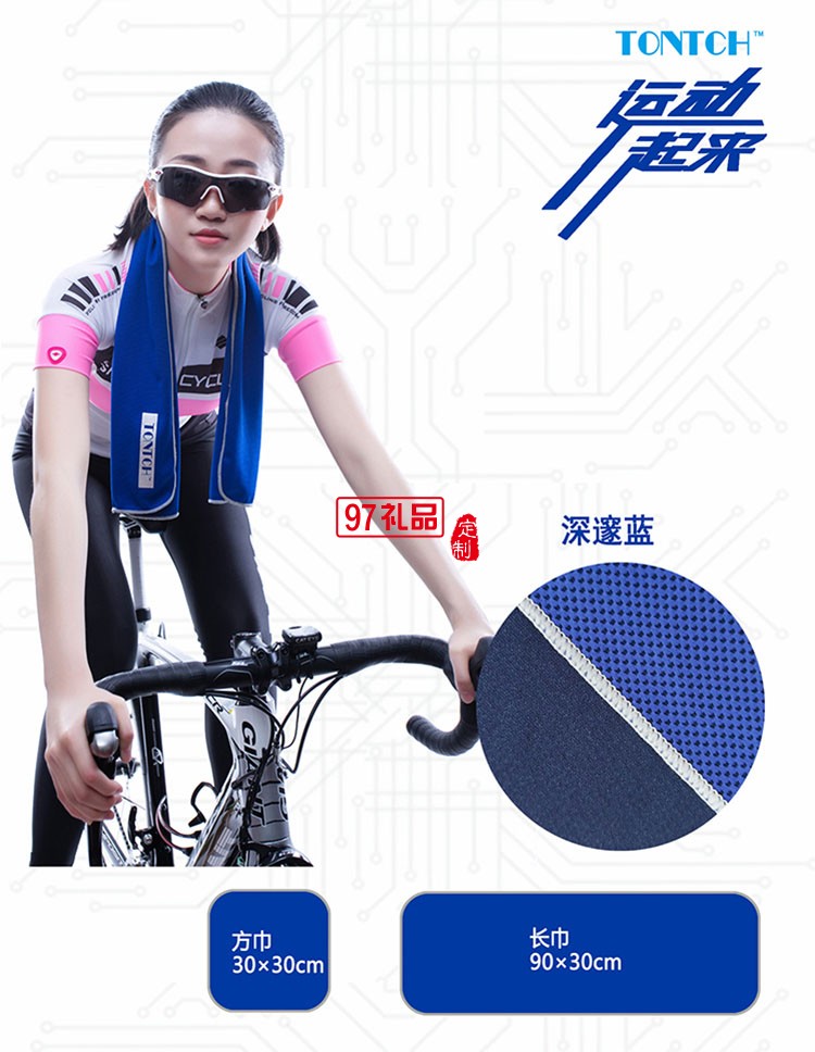 夏季戶外運(yùn)動吸汗冷感運(yùn)動毛巾可定制活動小禮品