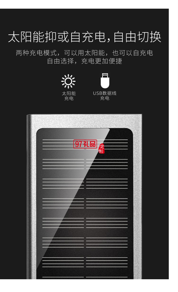 太陽(yáng)能充電寶移動(dòng)電源 超薄天書