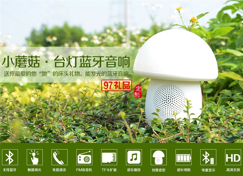 陜西信合定制案例 創(chuàng)意蘑菇燈 時鐘  音箱 可定制LOGO