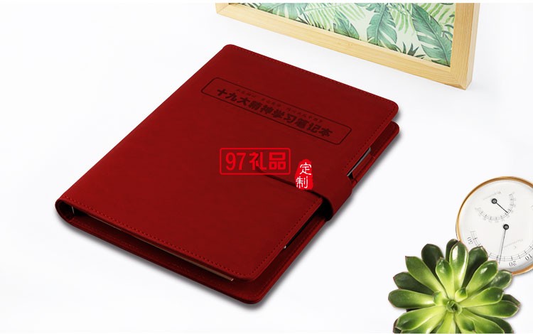 置信集團(tuán)十九大學(xué)習(xí)本 活頁筆記本  可定制LOGO