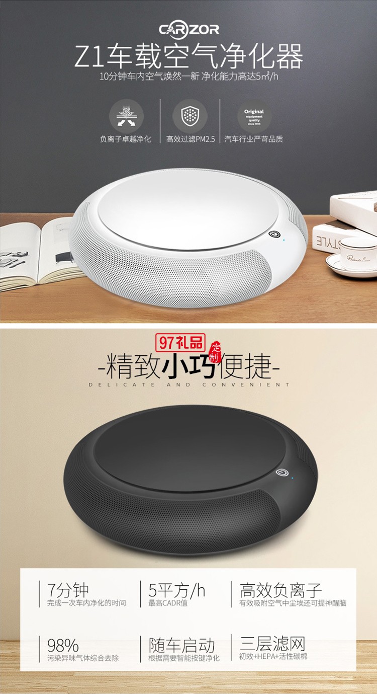 中國(guó)郵政儲(chǔ)蓄銀行定制車載凈化器