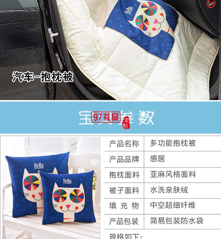 滿版印刷棉麻抱枕被，定制企業(yè)logo