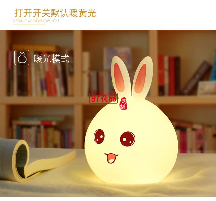 華為定制小夜燈小兔子可愛(ài)床頭燈定制公司廣告禮品