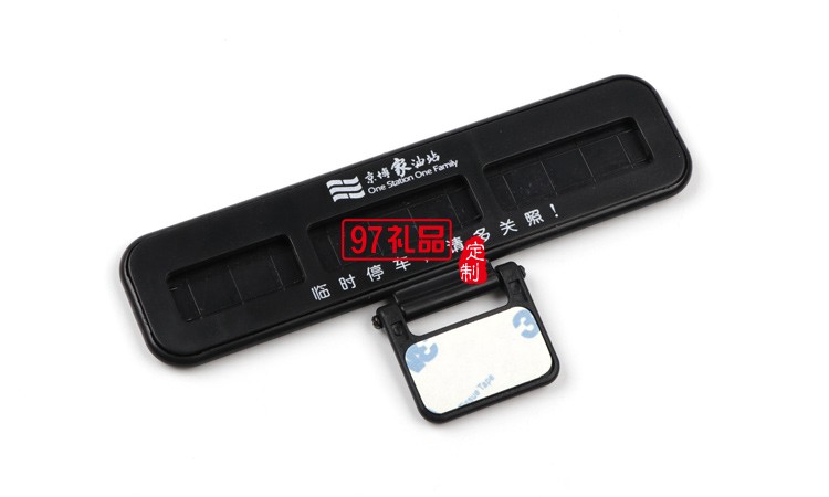 汽車(chē)臨時(shí)?？客＼?chē)卡創(chuàng)意隱藏式挪車(chē)電話(huà)號(hào)碼立體停車(chē)牌定制logo