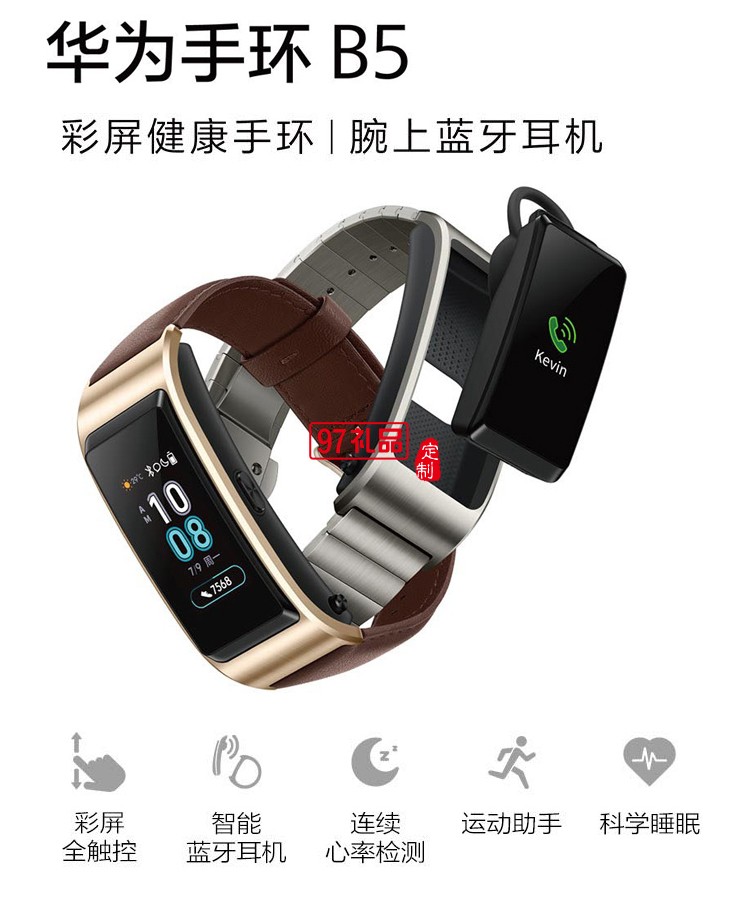 華為手環(huán)B5運(yùn)動(dòng)智能手環(huán)男計(jì)步測(cè)心率電話定制公司廣告禮品