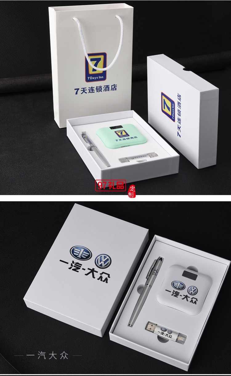 U盤、簽字筆、移動電源套裝高檔商務(wù)禮品定制