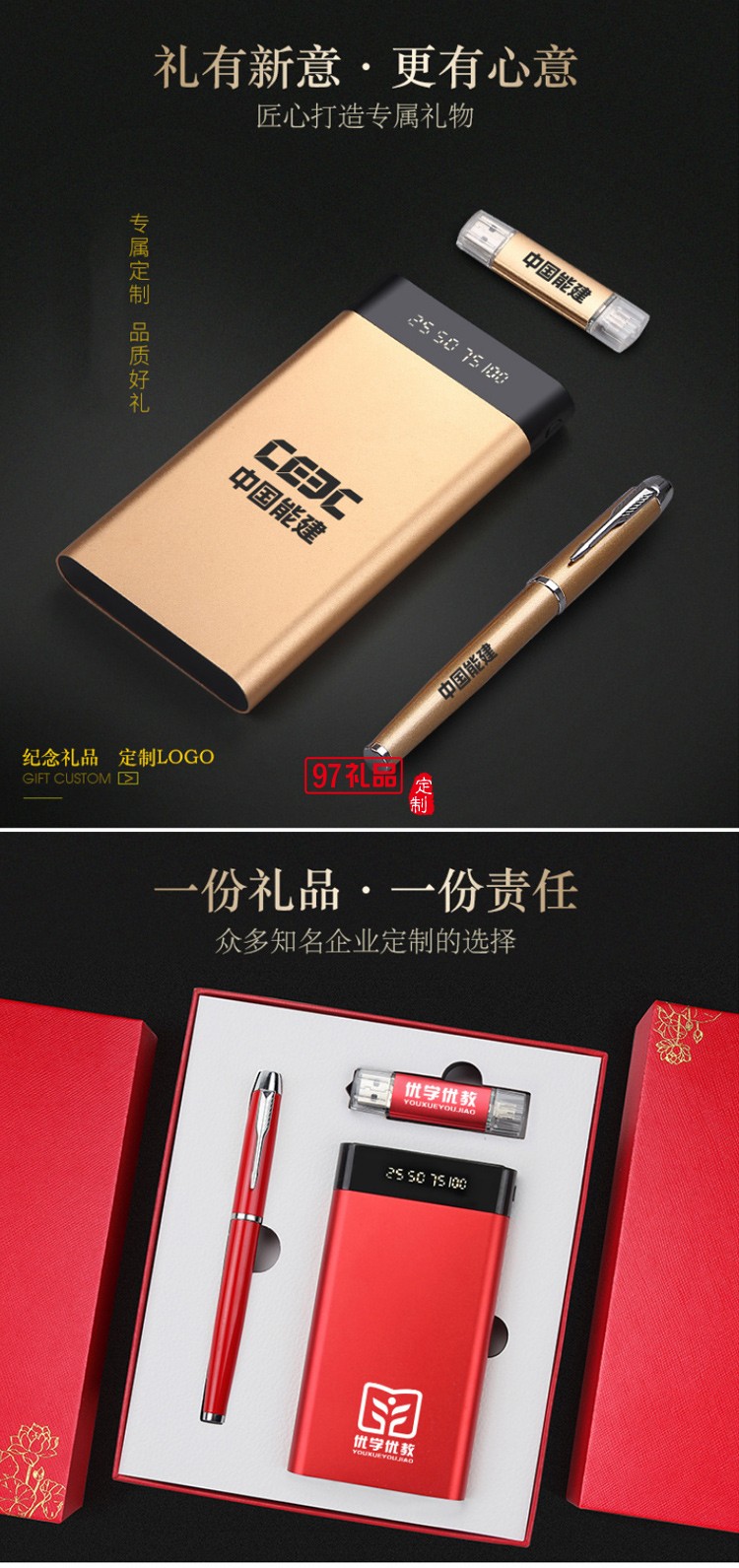 U盤(pán)簽字筆移動(dòng)電源套裝