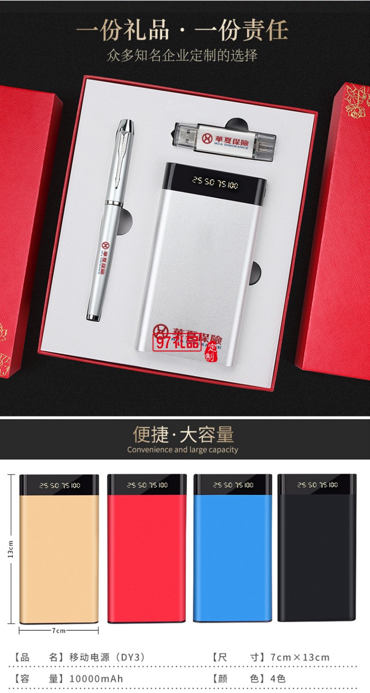 U盤(pán)簽字筆移動(dòng)電源套裝