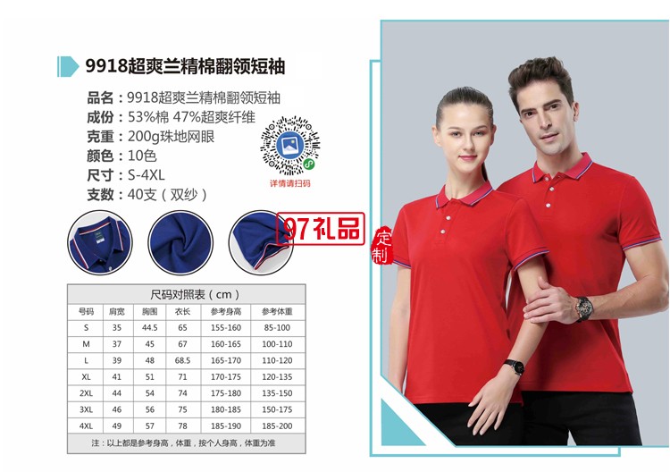 工作服定制活動(dòng)衫翻領(lǐng)T恤LOGO定制夏季熱賣(mài)款 