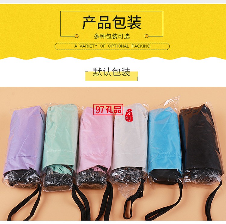 迷你袖珍傘太陽(yáng)傘防曬防紫外線遮陽(yáng)傘晴雨傘定制公司廣告禮品