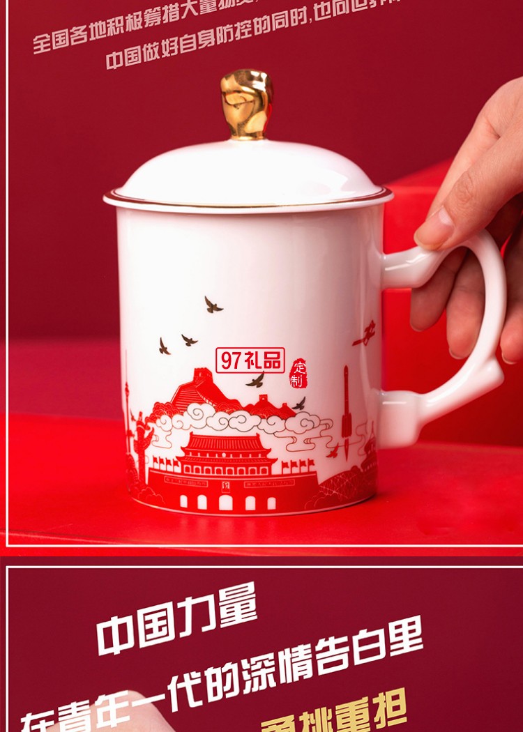 新款文創(chuàng)禮品陶瓷杯過(guò)濾套組志愿者抗疫紀(jì)念茶杯防疫中國(guó)力量杯子