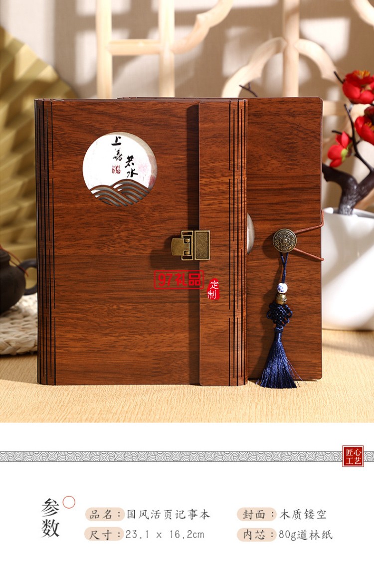 高檔記事本中國(guó)風(fēng)仿木質(zhì)創(chuàng)意活頁(yè)筆記本定制商務(wù)套裝本子