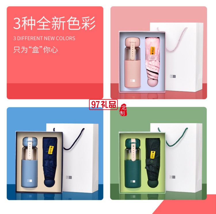 五折折疊雨傘便攜式水杯玻璃杯商務禮品套裝