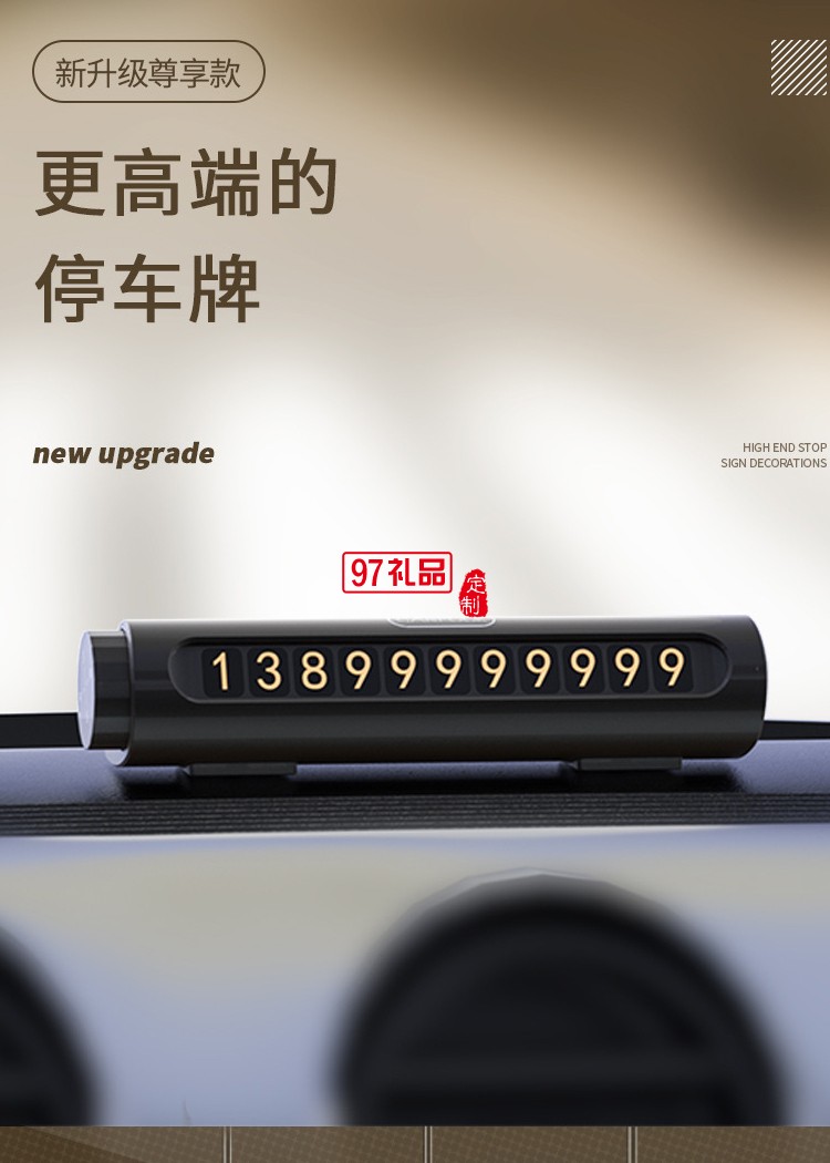 多功能停車(chē)牌可定制logo