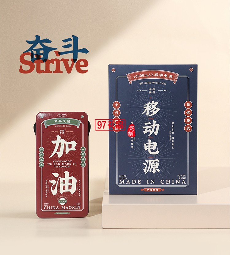 奮斗系列帶線(xiàn)移動(dòng)電源
