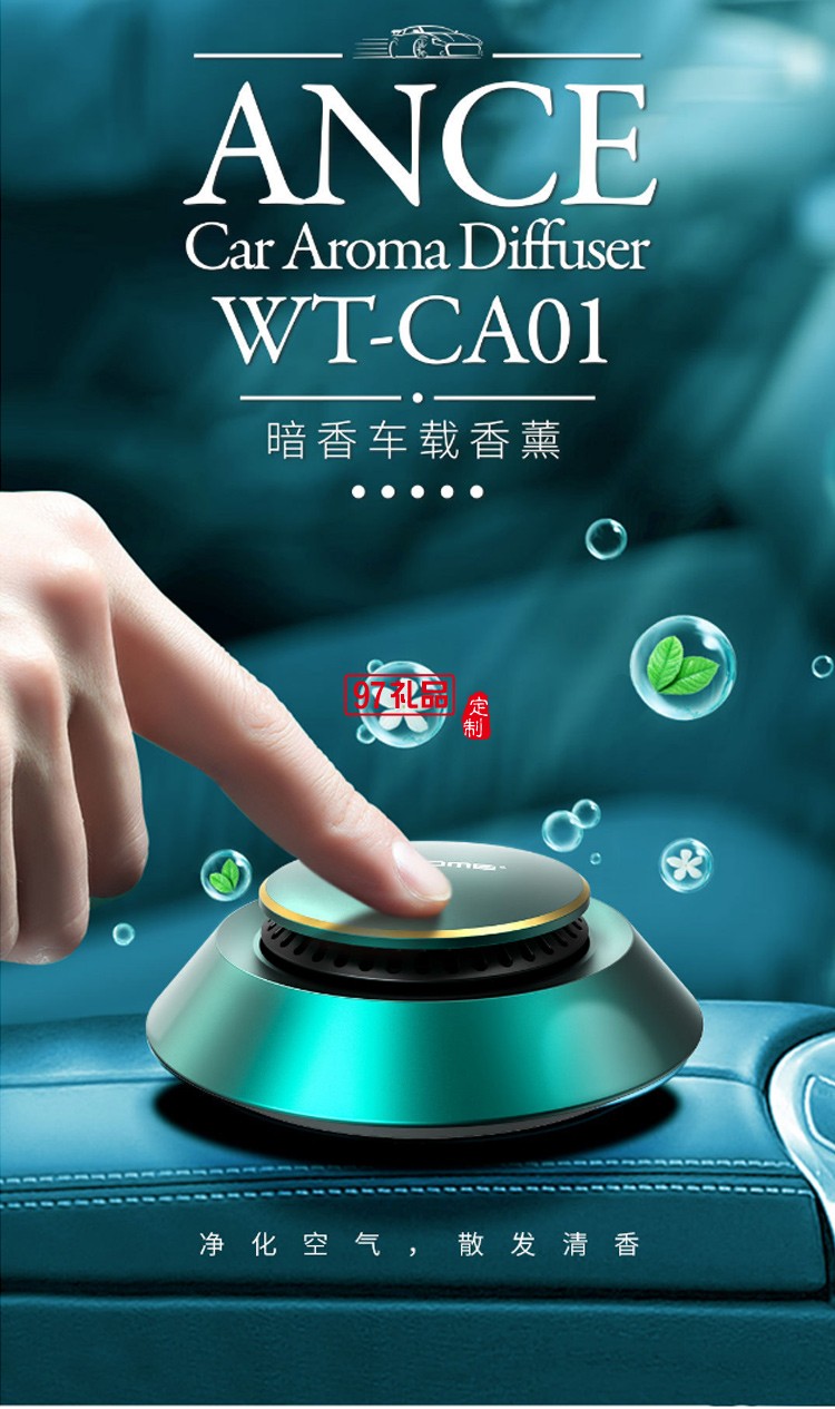 WEKOME 新款汽車(chē)固體香水座環(huán)保擺件