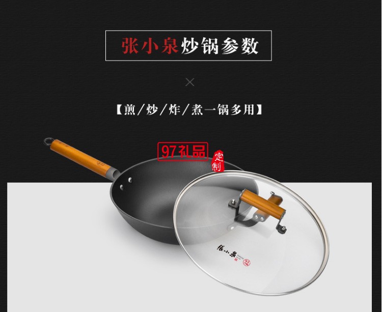 張小泉真不銹鐵鑄炒鍋 年會員工禮品保險禮品