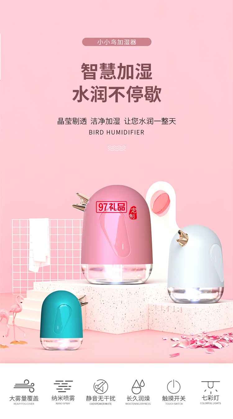 小鳥(niǎo)桌面車(chē)載加濕器觸控開(kāi)關(guān)新款USB  可定制logo