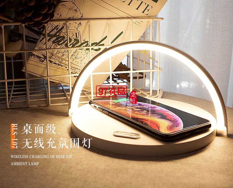 新款無(wú)線(xiàn)充氛圍燈多功能商務(wù)禮品可定制logo