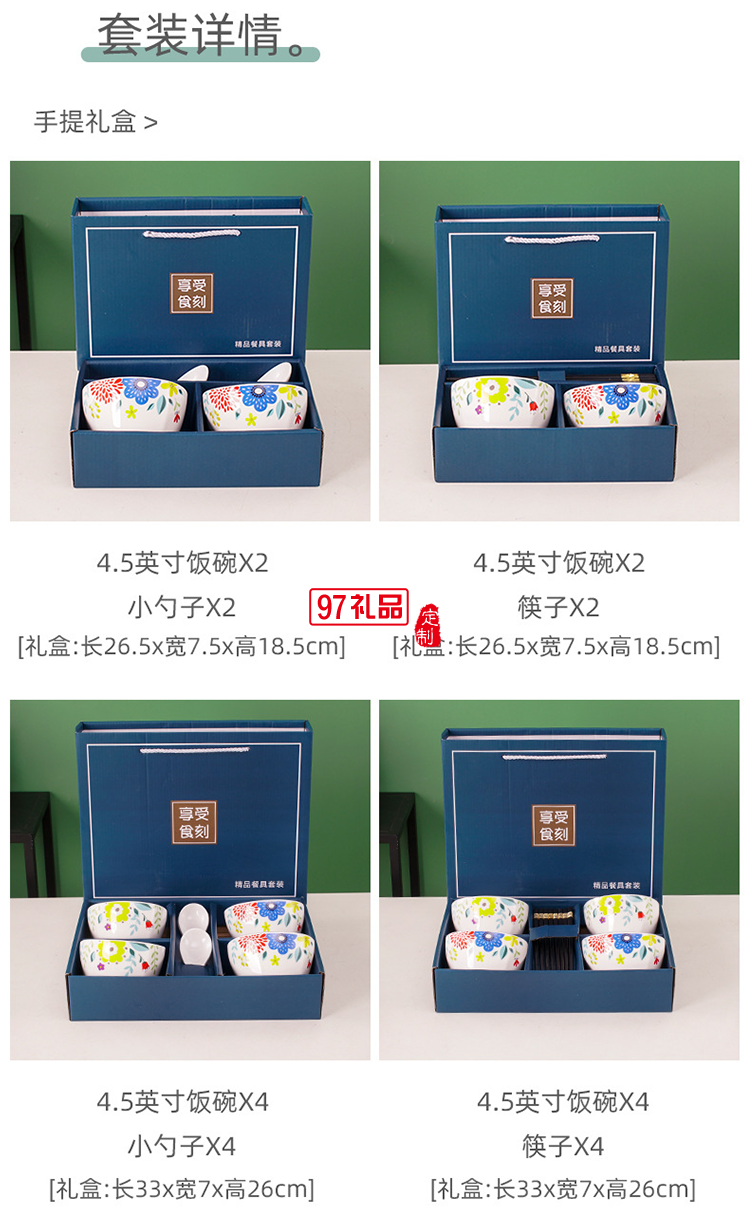 陶瓷餐具套裝小配頭禮盒裝 碗勺碗筷套裝禮品碗定制LOGO活動小禮品