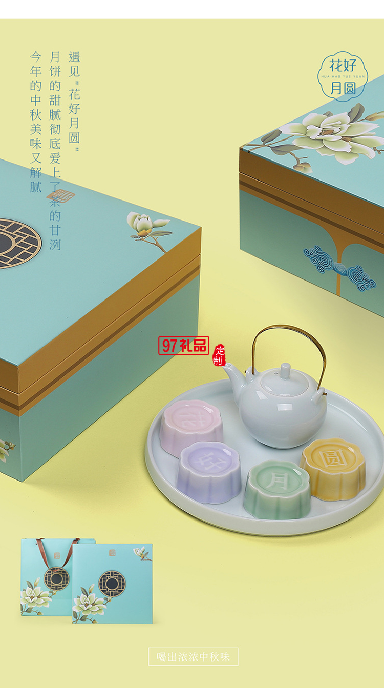 中秋禮品茶具企業(yè)公司禮品送客戶(hù)伴手禮小禮品創(chuàng)意簡(jiǎn)約茶具定制