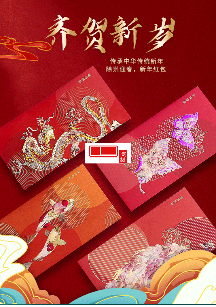 2022年新年紅包 中國風(fēng)LOGO定制（8個(gè)裝)活動(dòng)小禮品定制