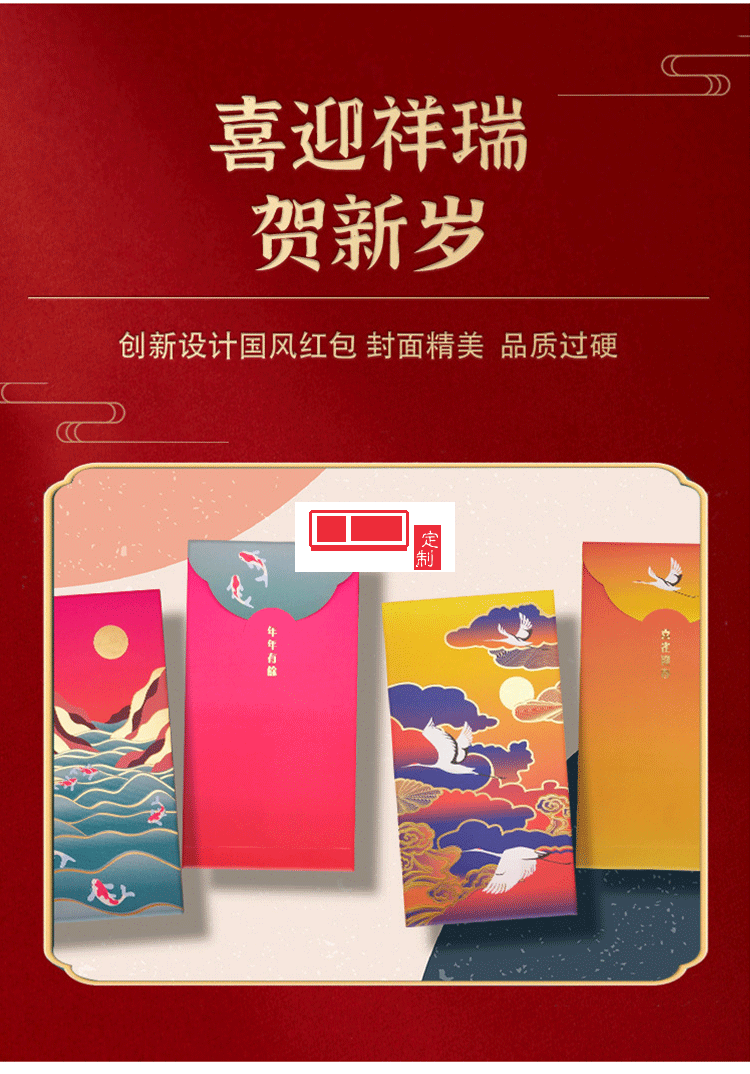 2022年新年紅包 中國風(fēng)LOGO定制（8個(gè)裝)活動(dòng)小禮品定制