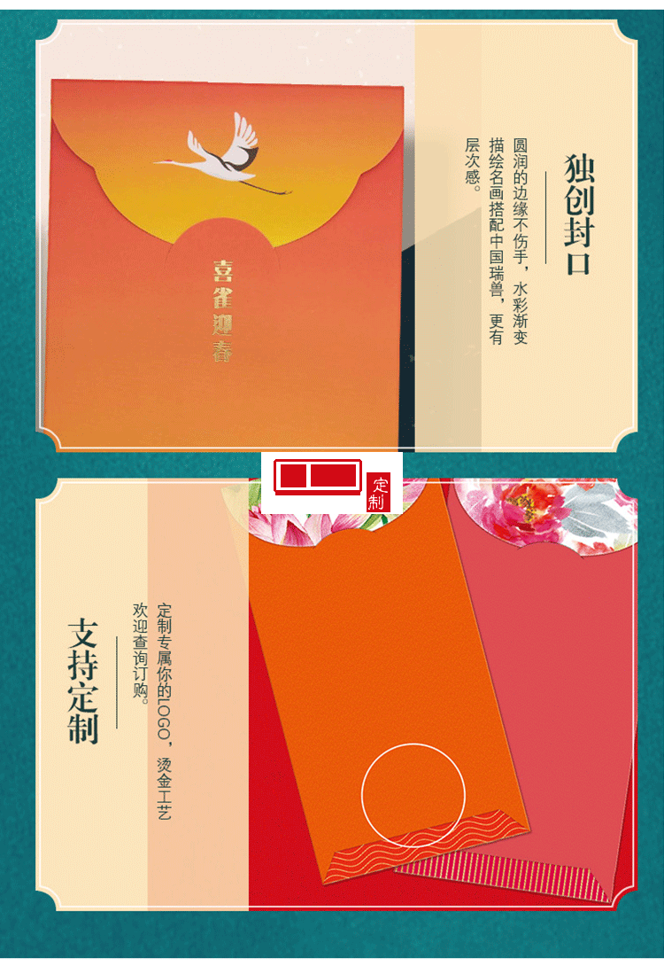 2022年新年紅包 中國風(fēng)LOGO定制（8個(gè)裝)活動(dòng)小禮品定制