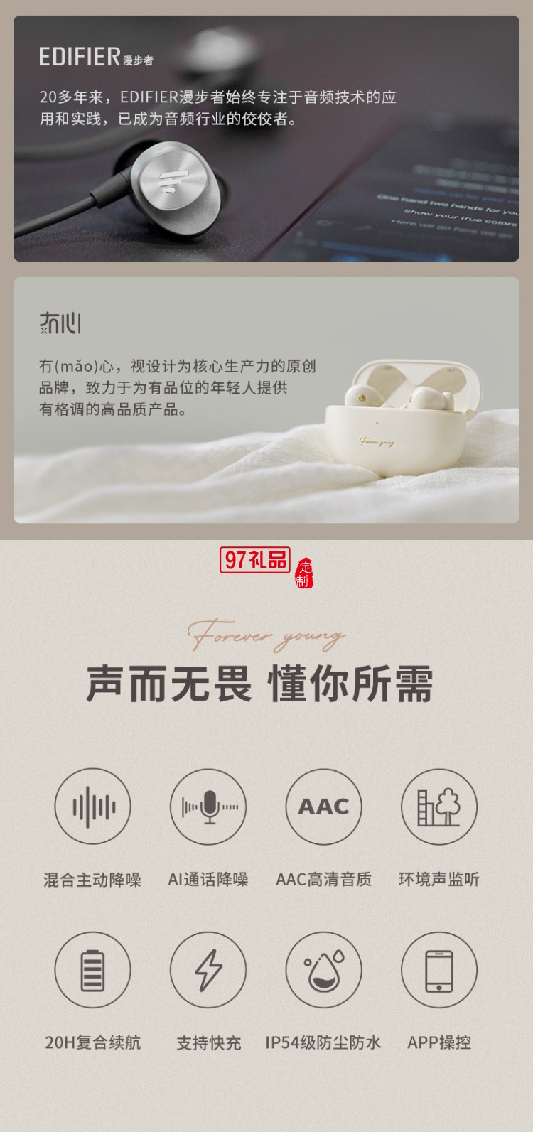 漫步者（EDIFIER）冇心版 真無(wú)線主動(dòng)降噪耳機(jī) 藍(lán)牙高檔禮品定制