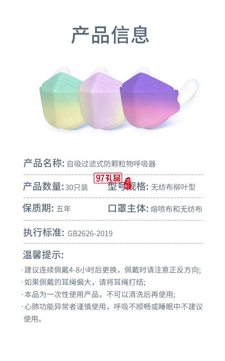 KN95防護口罩（柳葉口罩）-漸變色）30只/盒