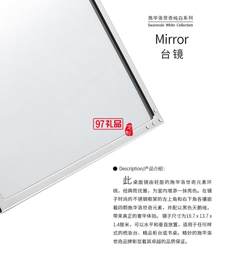 施華洛世奇水晶臺(tái)鏡（化妝鏡、梳妝鏡）
