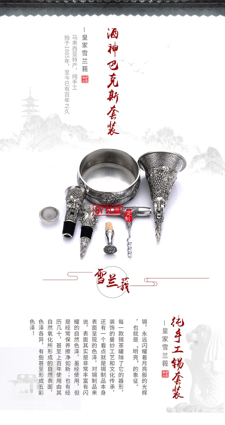 酒神巴克斯套裝高檔商務禮品禮贈伴手禮