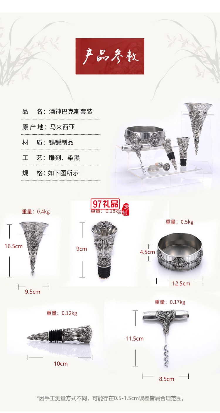 酒神巴克斯套裝高檔商務禮品禮贈伴手禮