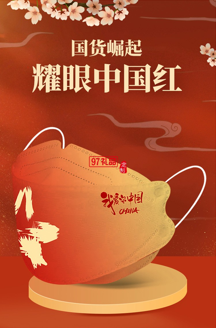 我愛(ài)你中國(guó)國(guó)潮KF94口罩成人一次性魚嘴型中國(guó)風(fēng)kf94口罩獨(dú)立包裝