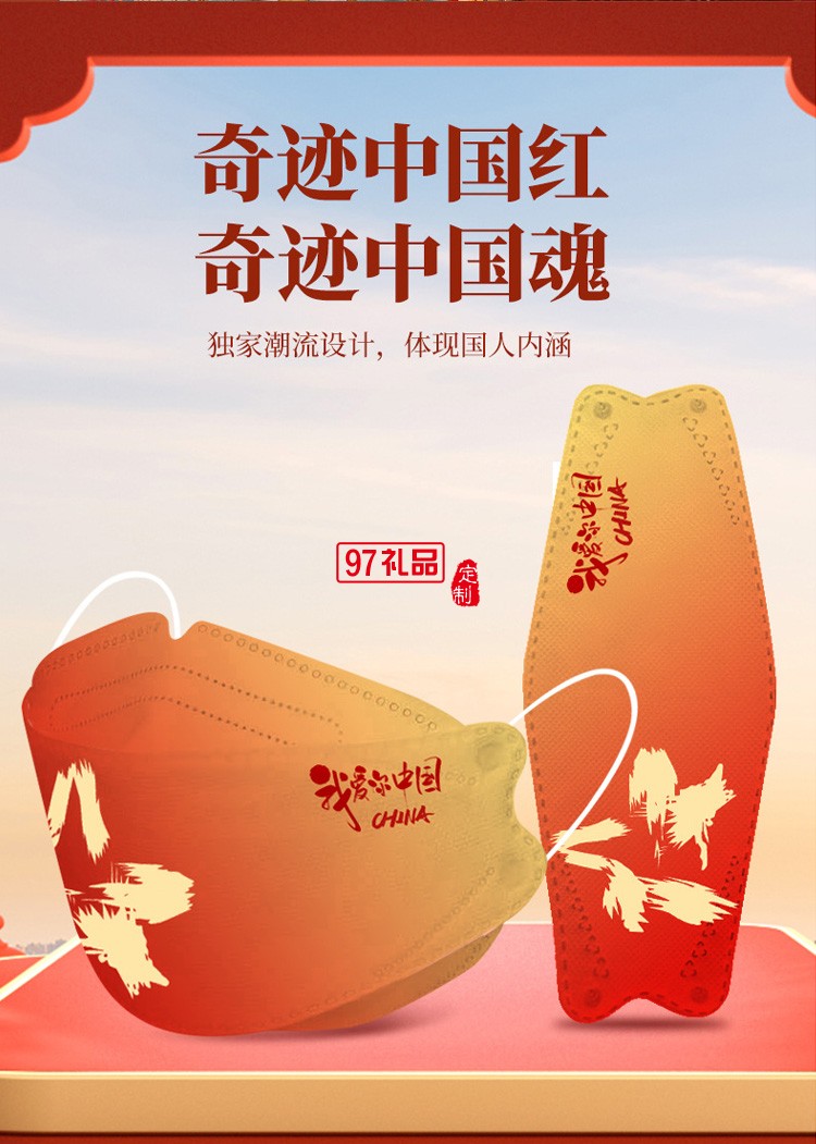 我愛(ài)你中國(guó)國(guó)潮KF94口罩成人一次性魚嘴型中國(guó)風(fēng)kf94口罩獨(dú)立包裝