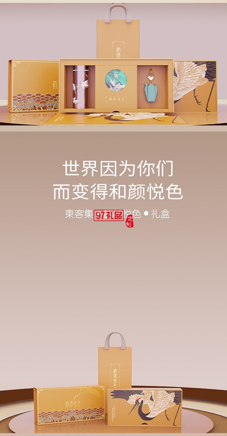 國(guó)風(fēng)鶴顏悅色保溫杯 絲巾 千紙鶴鑰匙扣禮盒