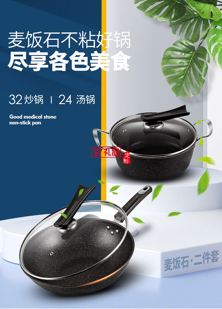 美國(guó)康寧廚具麥飯石二件套炒鍋32cm湯鍋24cm送客戶禮品員工福利定制