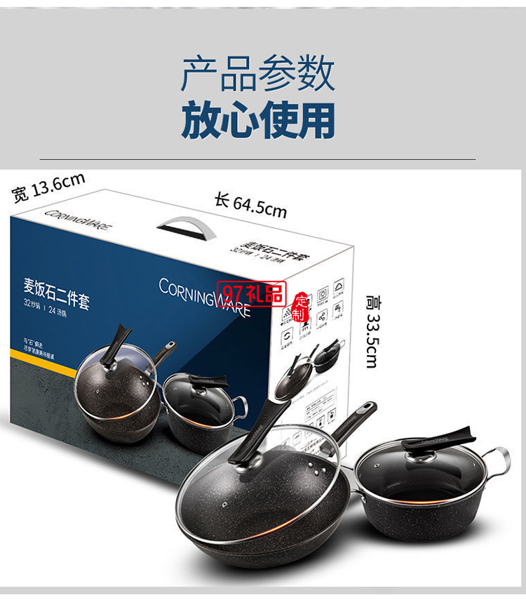 美國(guó)康寧廚具麥飯石二件套炒鍋32cm湯鍋24cm送客戶禮品員工福利定制