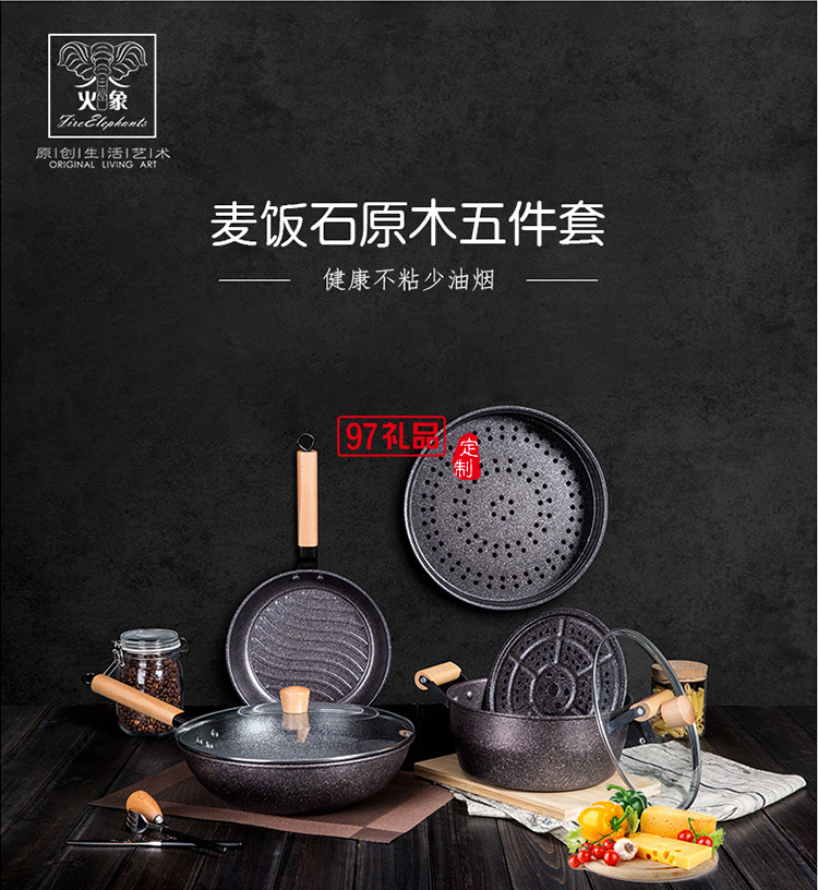 加工定制不沾鍋麥飯石五件套廚房全套鍋具送客戶(hù)禮品員工福利