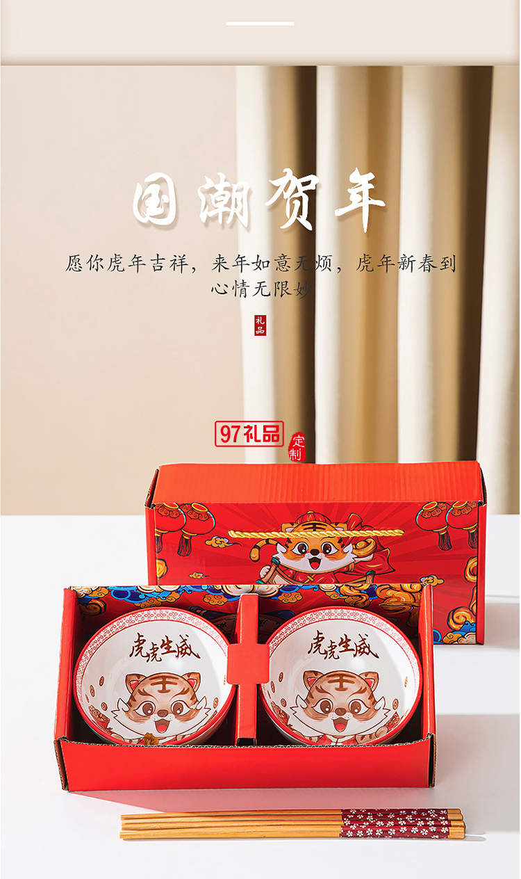 國(guó)潮虎虎生威陶瓷碗筷套裝禮盒裝新款虎年餐具禮品碗年會(huì)公司活動(dòng)