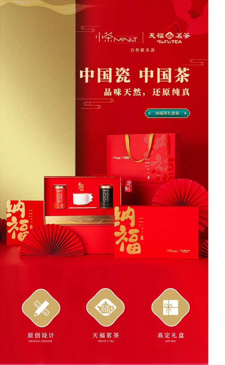 新品小茶商務(wù)套裝小茶&天福茗茶聯(lián)名款 “納?！辈瓒Y套裝 可定制logo