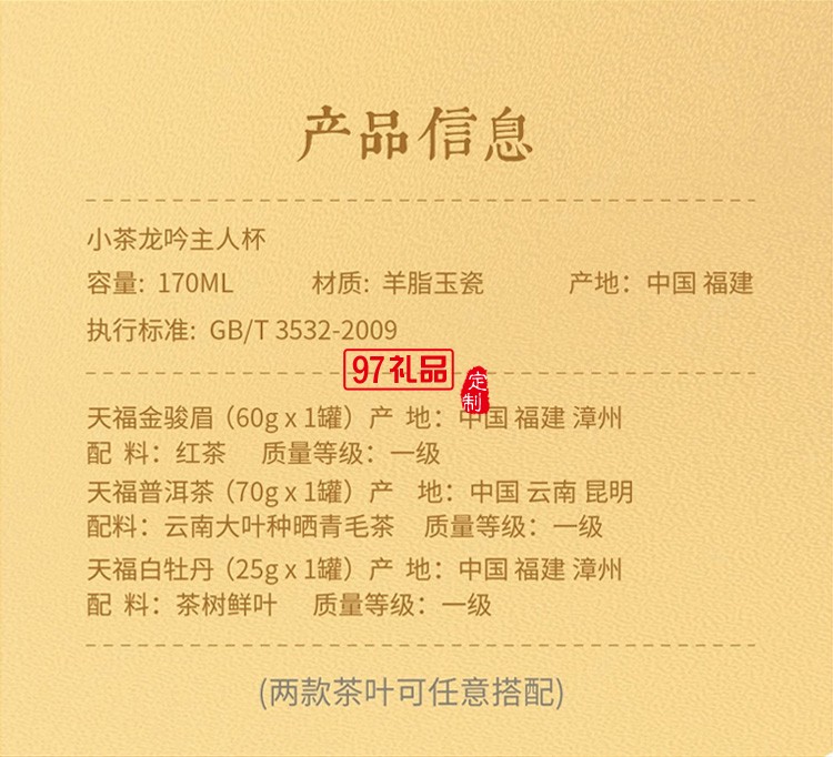 新品小茶商務(wù)套裝小茶&天福茗茶聯(lián)名款 “納?！辈瓒Y套裝 可定制logo