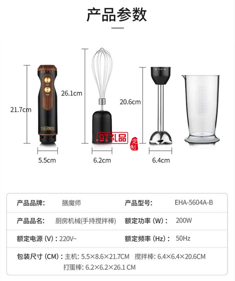 膳魔師手持攪拌棒