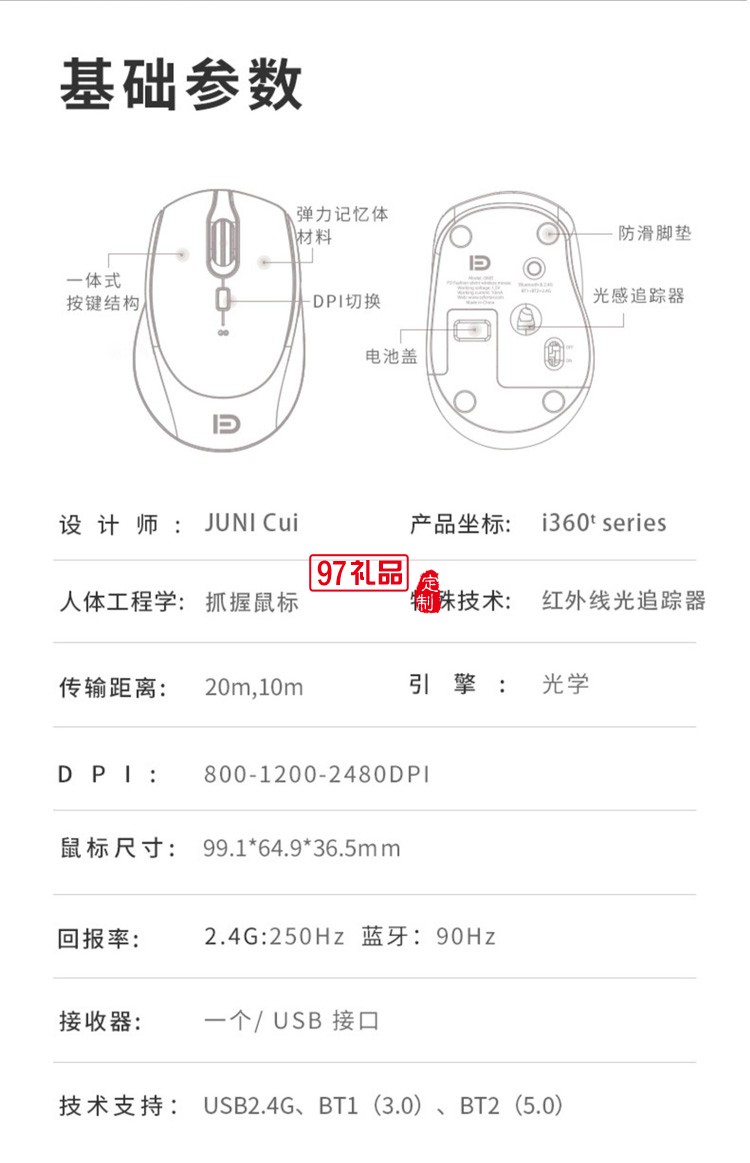 富德i360無(wú)線藍(lán)牙鼠標(biāo) 2.4g雙模