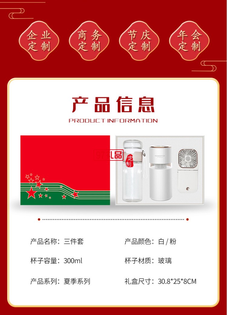 茶水分離杯加濕器風扇商務(wù)伴手禮套裝