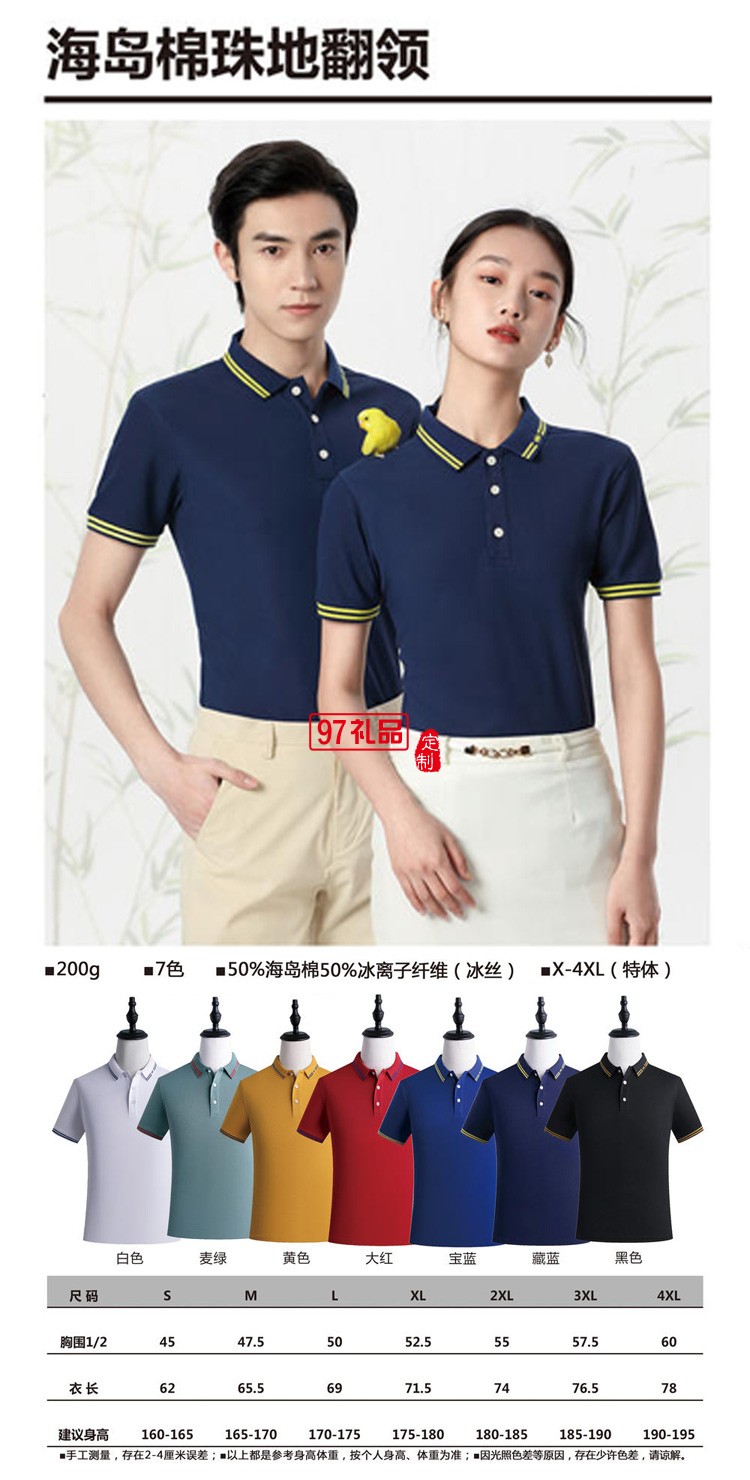 定制polo衫廣告服裝200g海島棉珠地翻領工作服 廣告衫定制