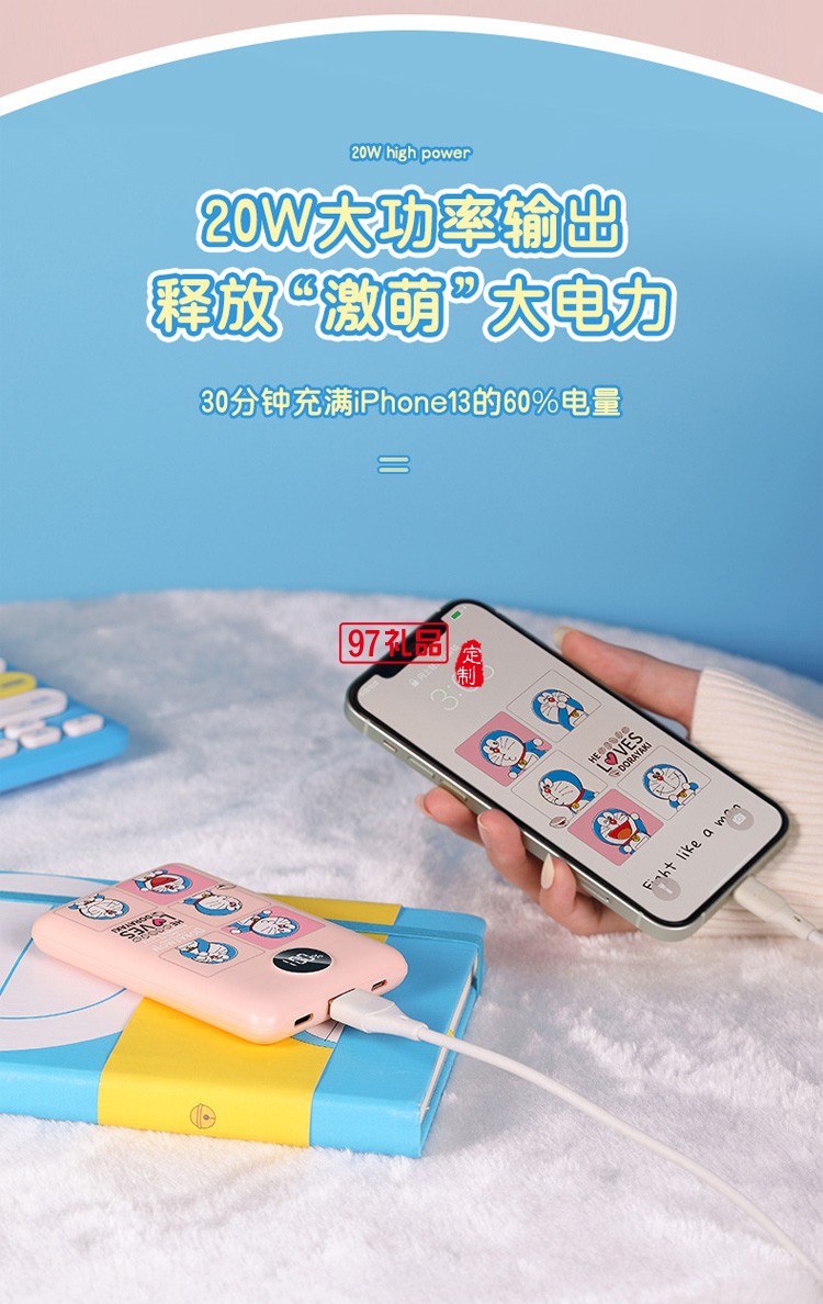 哆啦A夢(mèng)充電寶 雙向快充數(shù)顯屏幕移動(dòng)電源廣告禮品定制禮品