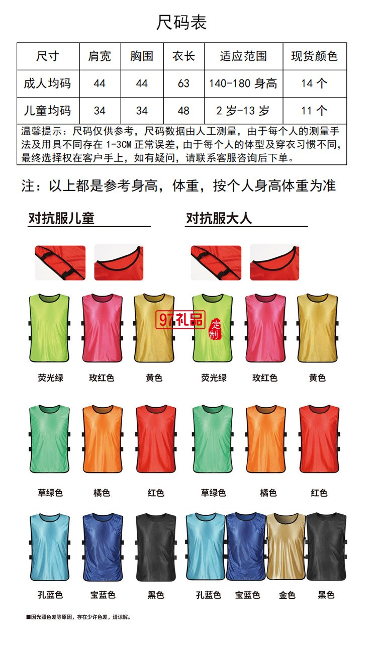 定制廣告馬甲團(tuán)隊(duì)活動對抗服兒童游戲馬甲 可定制logo